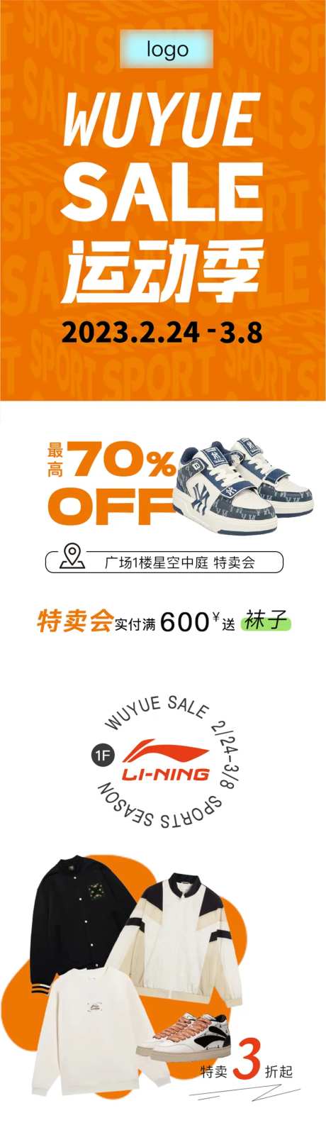 运动季热卖单品推荐商业长图-采灵感-https://www.cailinggan.com/