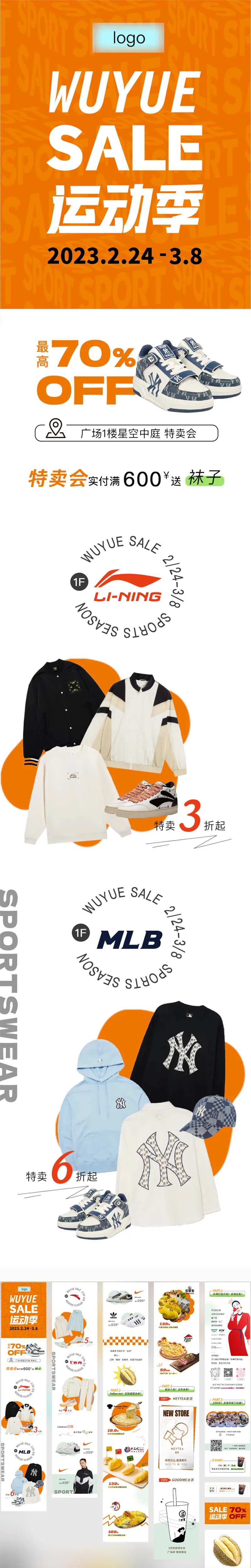 运动季热卖单品推荐商业长图-采灵感-cailinggan.com