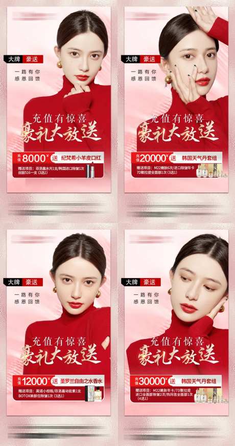 整形医美充值好礼活动系列海报-采灵感-https://www.cailinggan.com/