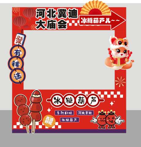 冰糖葫芦-采灵感-https://www.cailinggan.com/