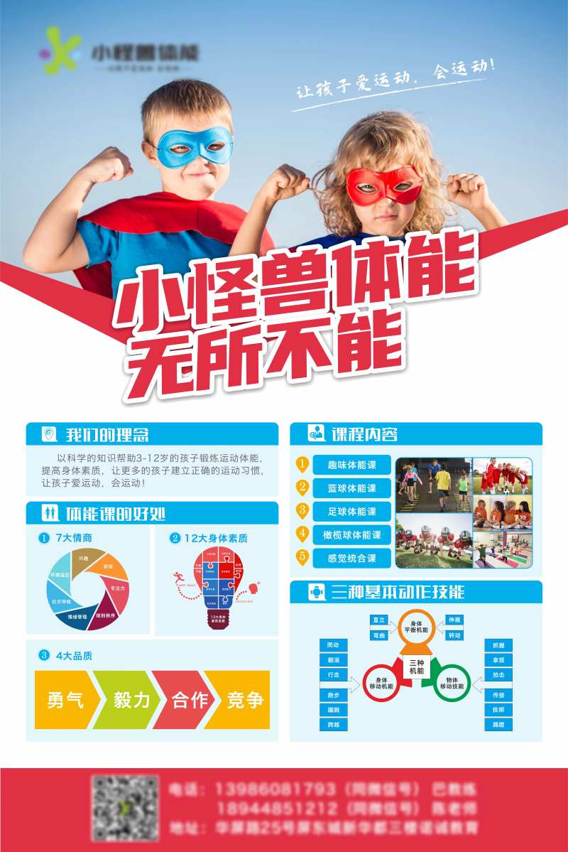 少儿培训海报-采灵感-cailinggan.com
