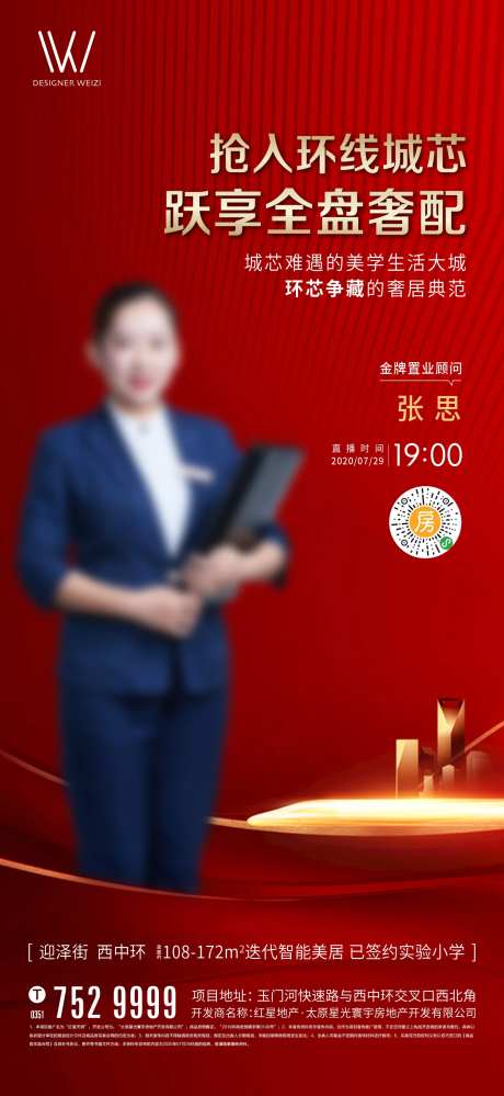 房地产红金人物直播海报                                                                                                                                                                                             -采灵感-https://www.cailinggan.com/