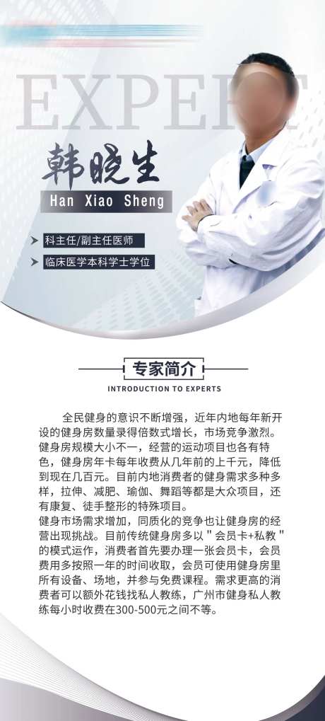 医美专家介绍海报-采灵感-https://www.cailinggan.com/