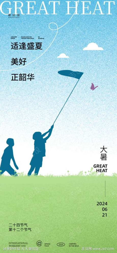 捕蝴蝶插画海报-采灵感-https://www.cailinggan.com/