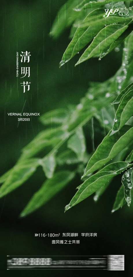 地产清明节海报-采灵感-https://www.cailinggan.com/