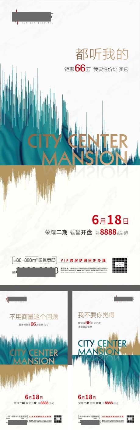 地产开盘钜惠海报系列-采灵感-https://www.cailinggan.com/