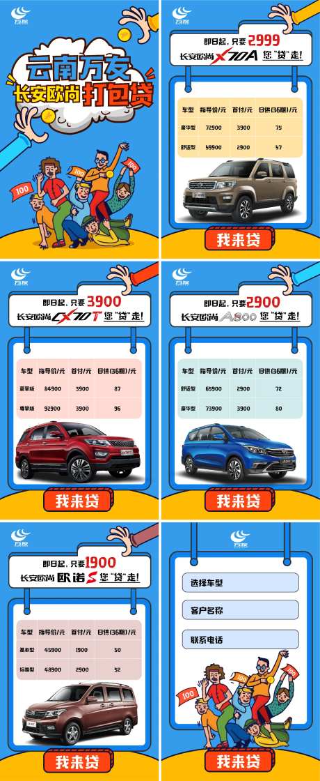 卡通汽车贷款H5-采灵感-https://www.cailinggan.com/