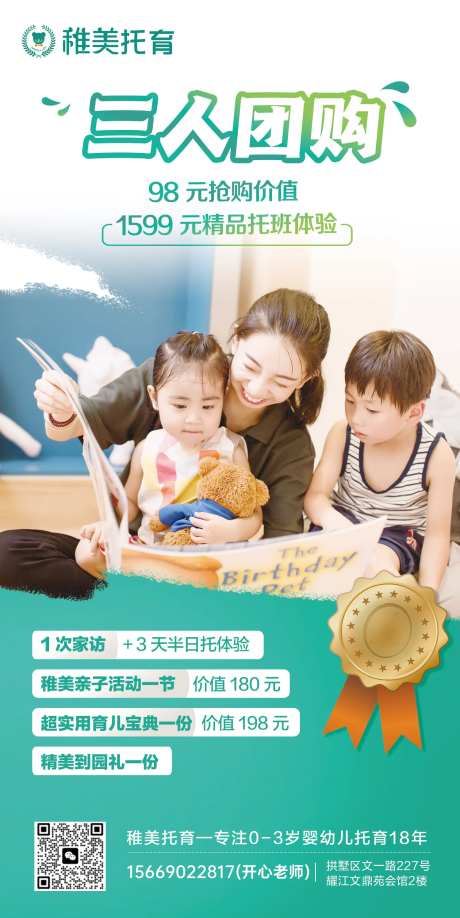 早教促销海报-采灵感-https://www.cailinggan.com/