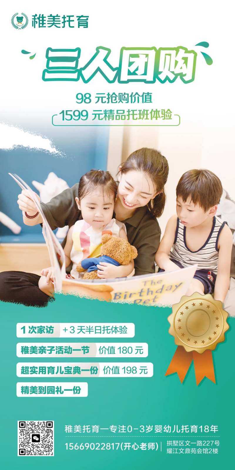 早教促销海报-采灵感-cailinggan.com