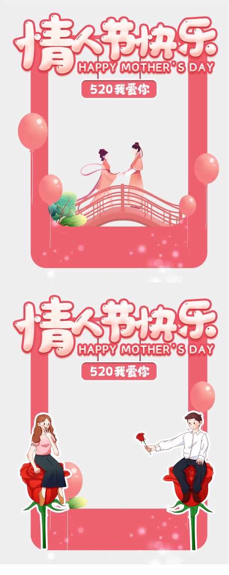 七夕情人节拍照相框-采灵感-https://www.cailinggan.com/