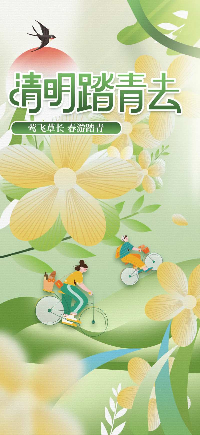 清明踏青节气海报-采灵感-cailinggan.com