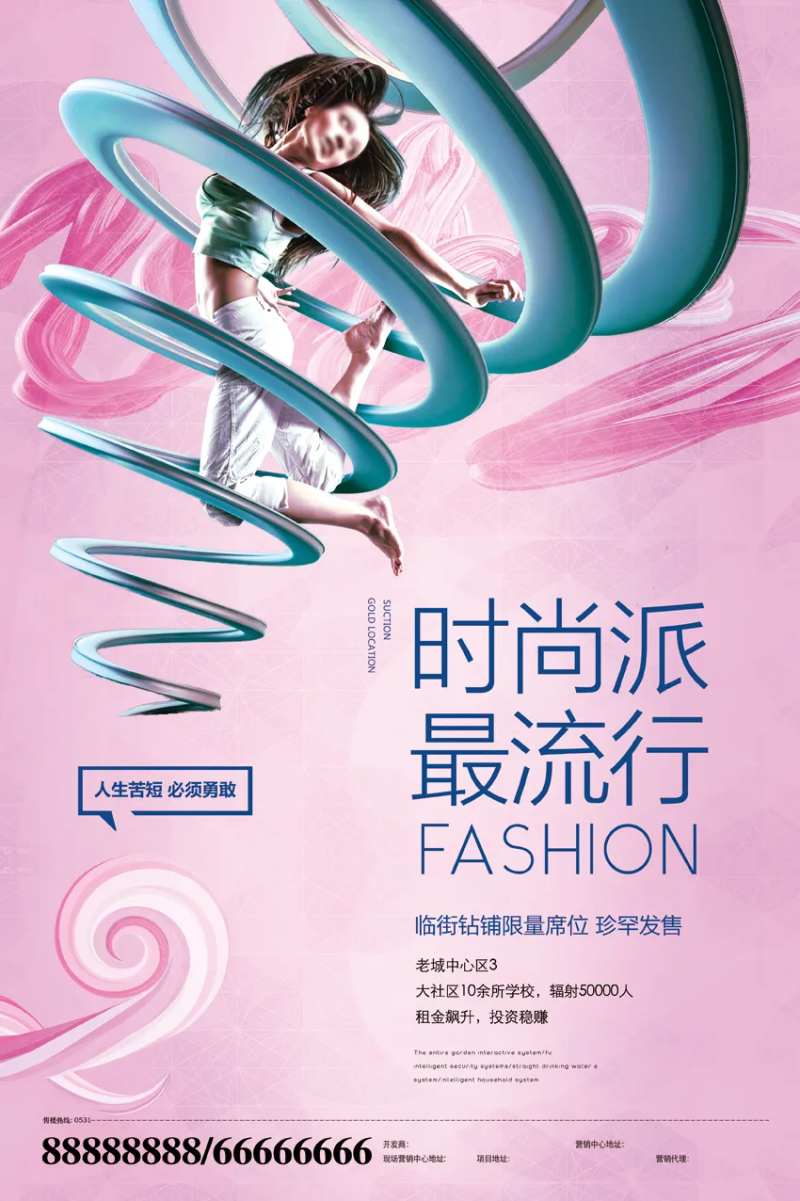 创意醒目商业地产海报-采灵感-cailinggan.com
