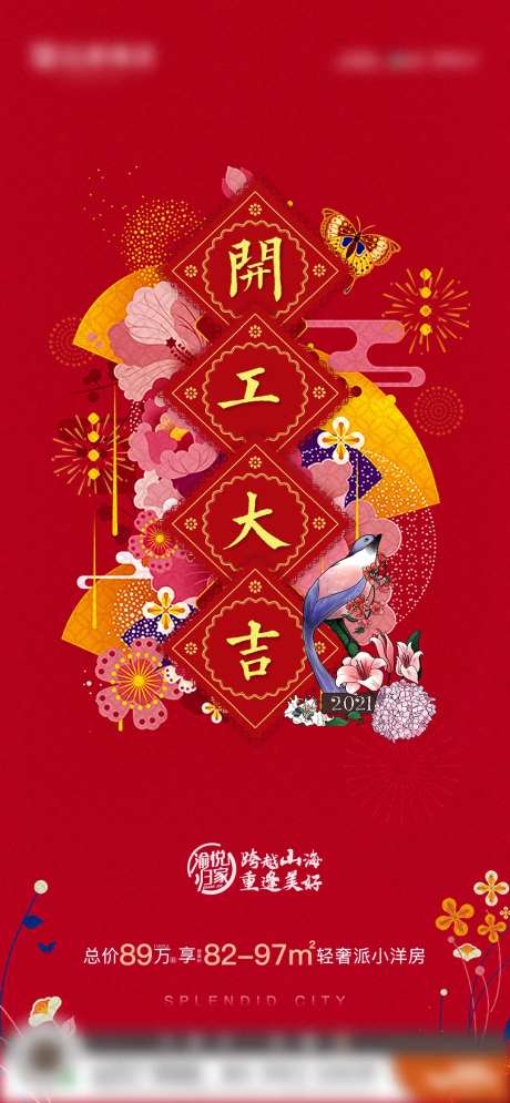 开工大吉海报-采灵感-https://www.cailinggan.com/