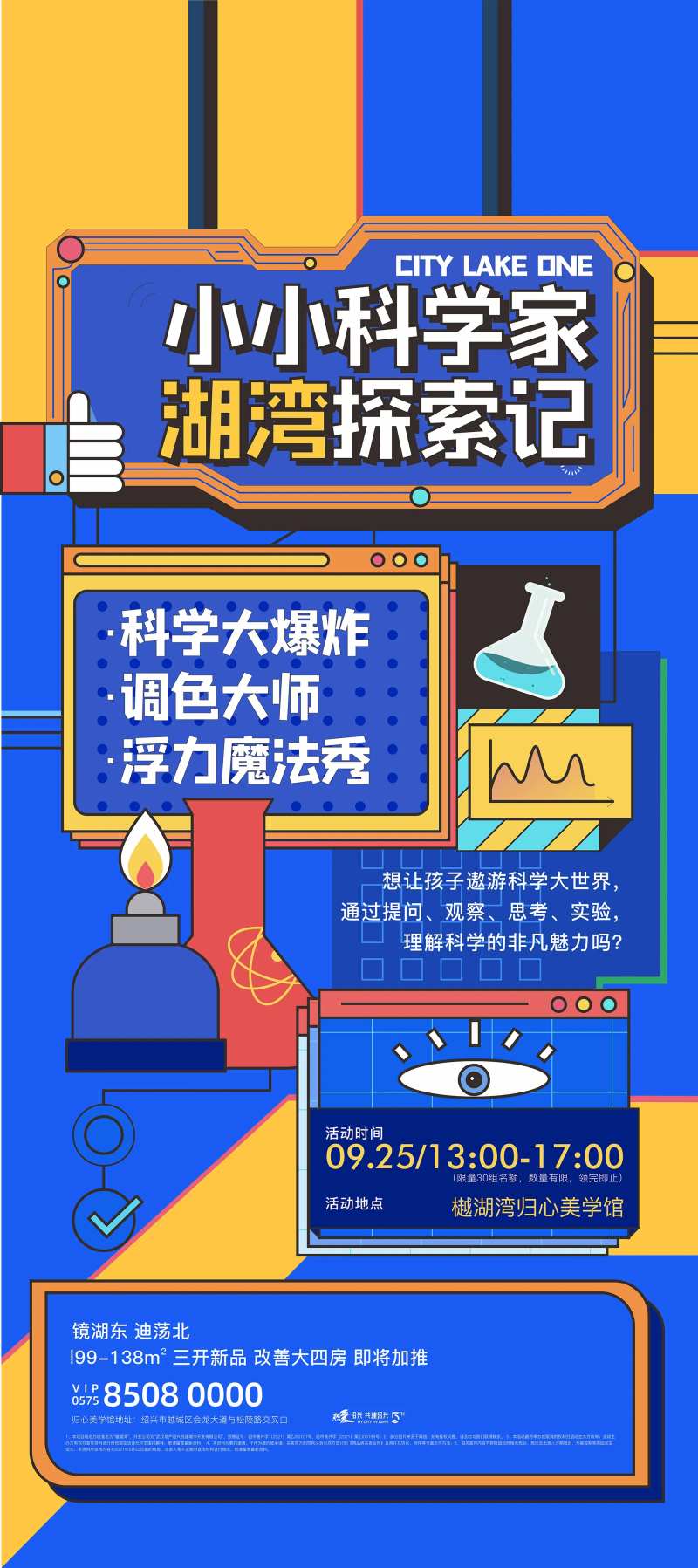地产儿童科学暖场邀约画面-采灵感-cailinggan.com