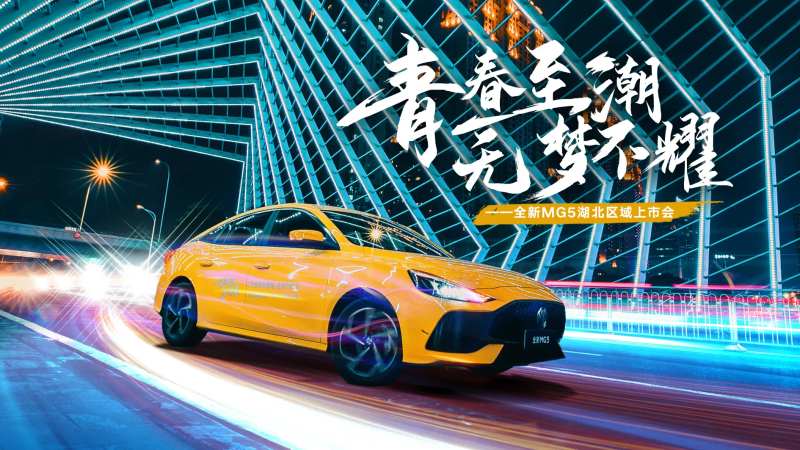 汽车上市会活动背景板-采灵感-cailinggan.com