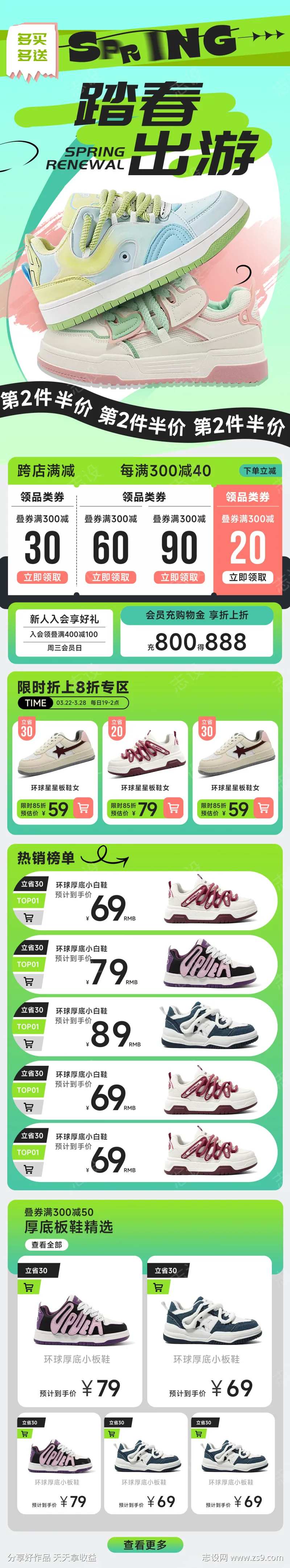 踏春出游鞋子专题页-采灵感-cailinggan.com