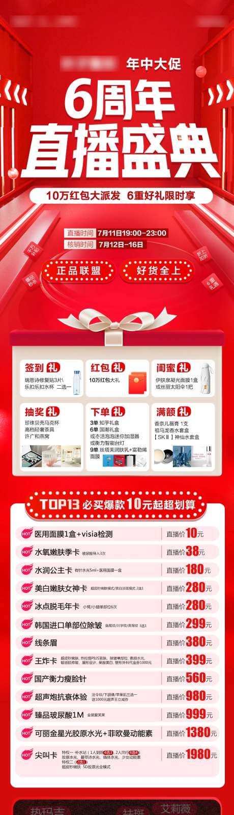 整形美容直播盛典长图-采灵感-https://www.cailinggan.com/