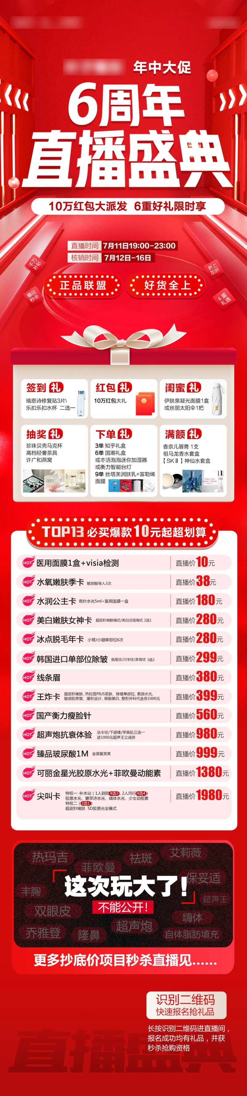 整形美容直播盛典长图-采灵感-cailinggan.com