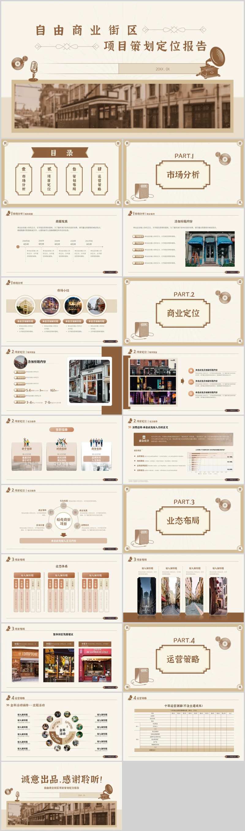 商业融资计划书-采灵感-cailinggan.com