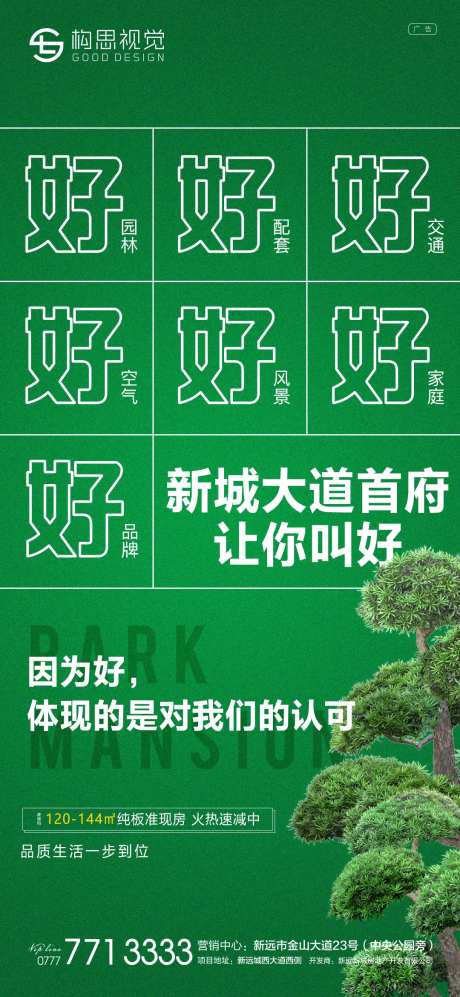 地产公园绿色价值海报-采灵感-https://www.cailinggan.com/