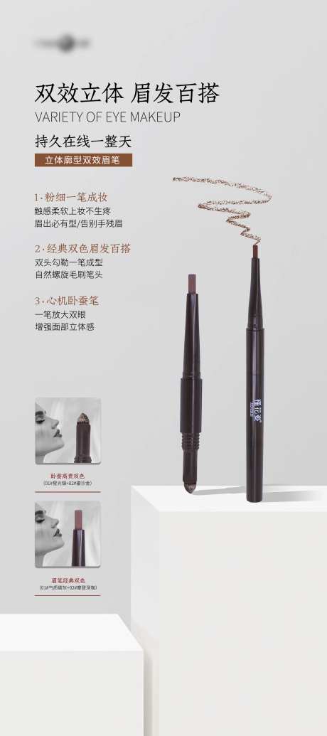 眉笔海报设计-采灵感-https://www.cailinggan.com/