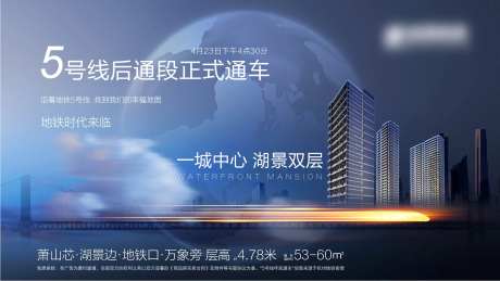 地产地铁通车海报展板-采灵感-https://www.cailinggan.com/