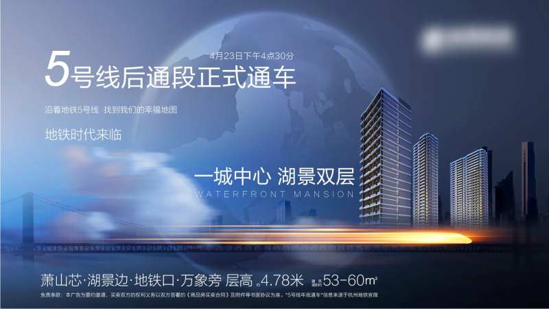 地产地铁通车海报展板-采灵感-cailinggan.com