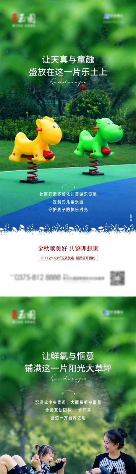地产儿童区景观一家人系列稿-采灵感-https://www.cailinggan.com/