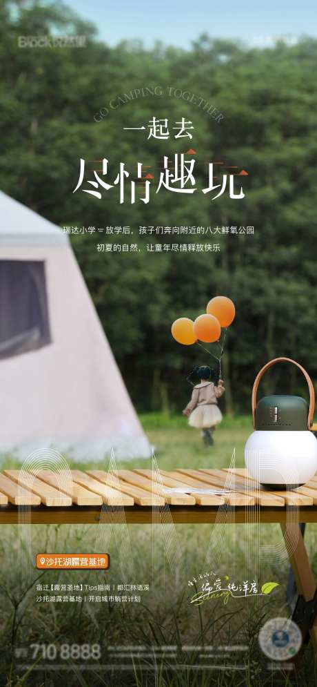 户外露营基地海报-采灵感-https://www.cailinggan.com/