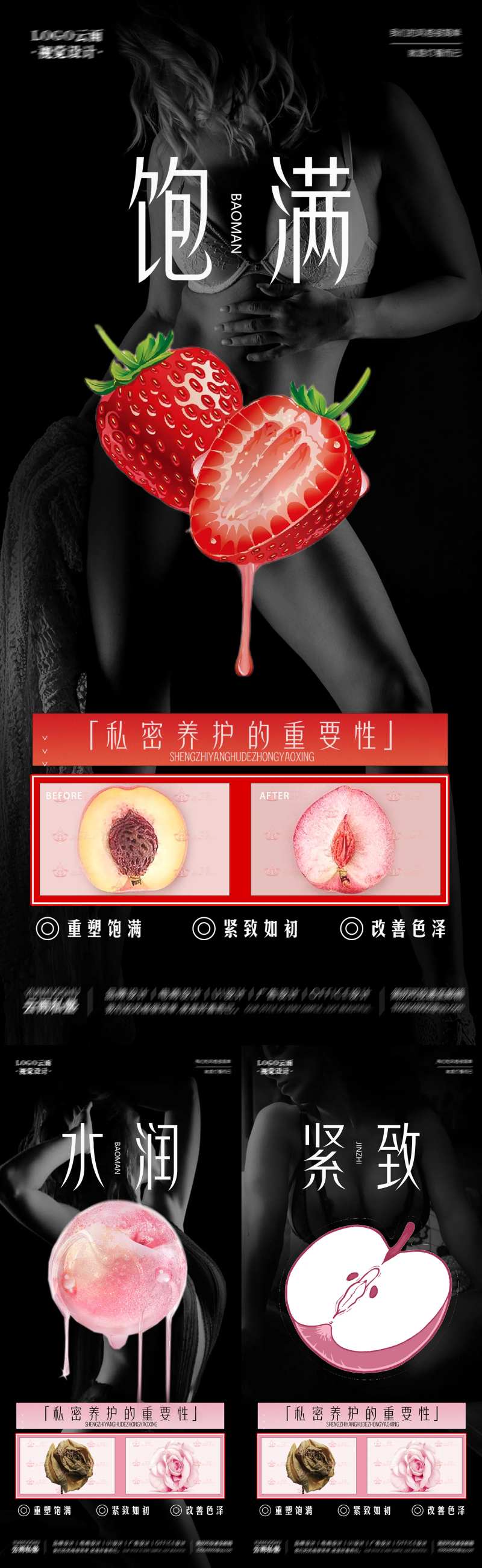 私密医疗紧致水润饱满项目海报-采灵感-cailinggan.com