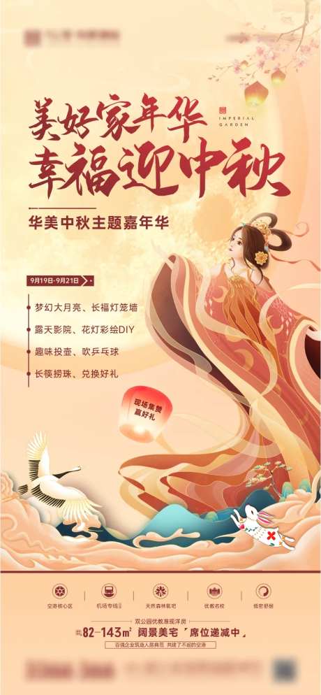 中秋游园会暖场微海报-采灵感-https://www.cailinggan.com/