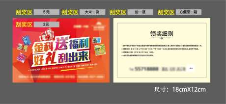 地产刮刮卡卡券-采灵感-https://www.cailinggan.com/