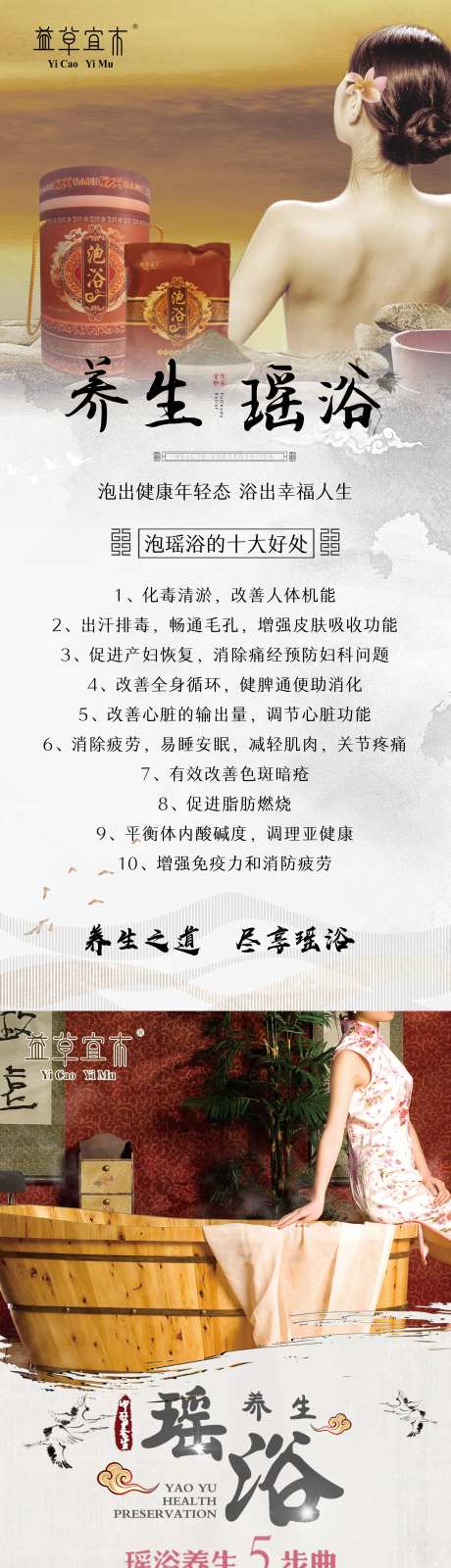 养生瑶浴泡浴海报-采灵感-https://www.cailinggan.com/