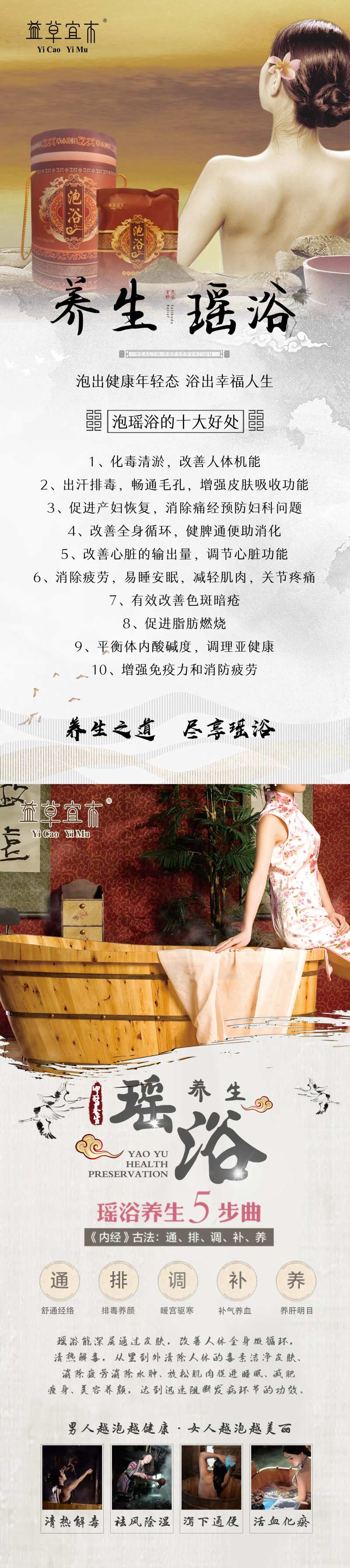 养生瑶浴泡浴海报-采灵感-cailinggan.com