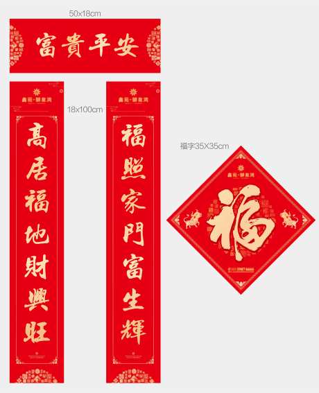 福字对联2-采灵感-https://www.cailinggan.com/