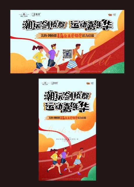 运动健身DIY活动展板背景板-采灵感-https://www.cailinggan.com/