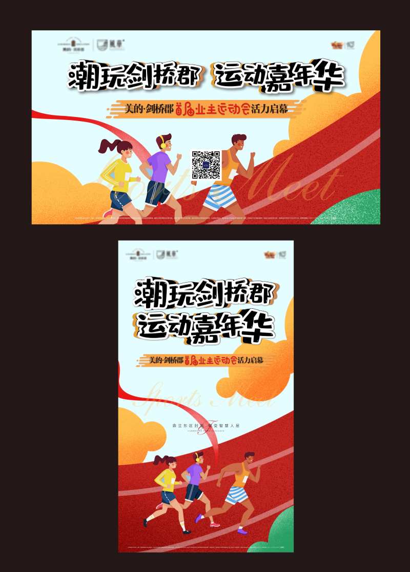 运动健身DIY活动展板背景板-采灵感-cailinggan.com
