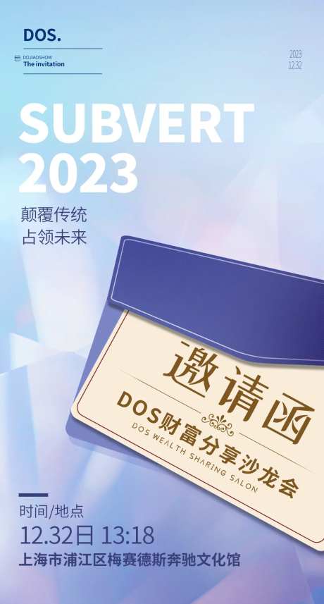 医美招商财富分享沙龙会地产邀请函海报-采灵感-https://www.cailinggan.com/