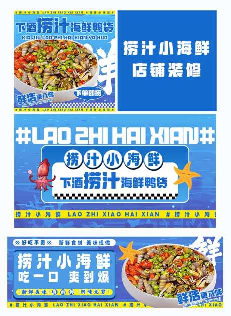 捞汁小海外卖餐饮平台海报-采灵感-https://www.cailinggan.com/