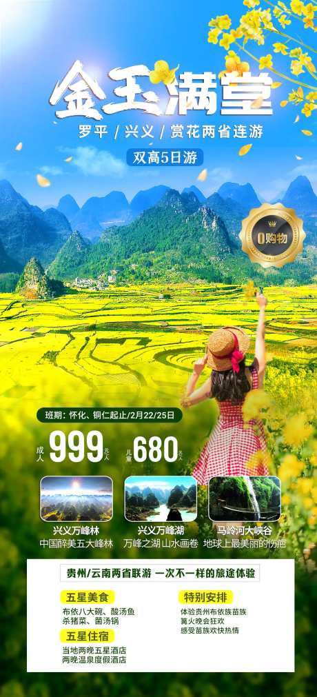 金玉满堂春天赏花旅游海报-采灵感-https://www.cailinggan.com/