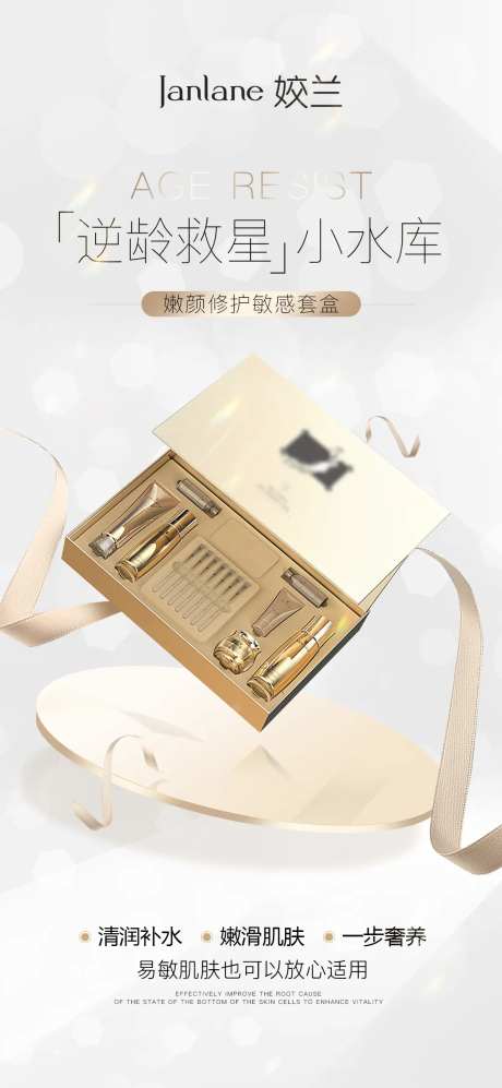 抗衰套盒海报-采灵感-https://www.cailinggan.com/