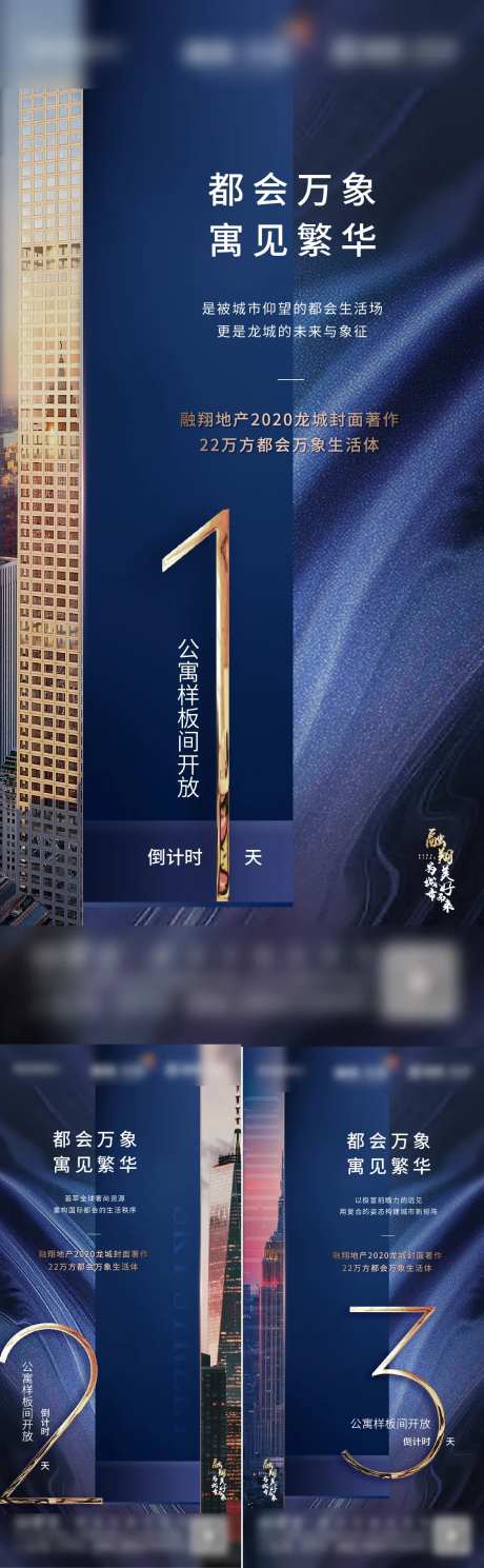 高端大气城市开放倒计时蓝金海报-采灵感-https://www.cailinggan.com/