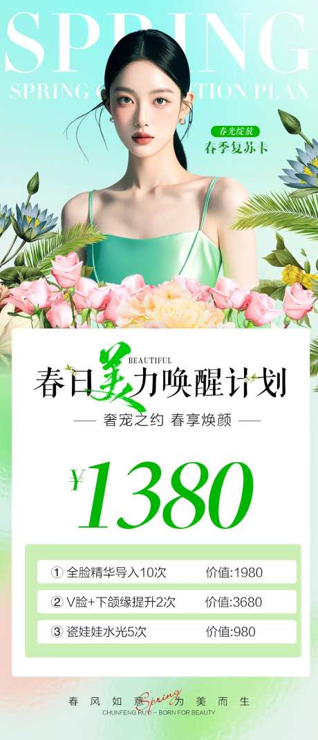 春日美力唤醒计划-采灵感-https://www.cailinggan.com/