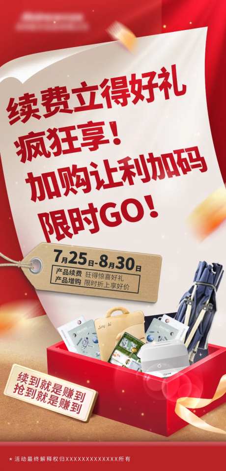 续费立得好礼海报-采灵感-https://www.cailinggan.com/
