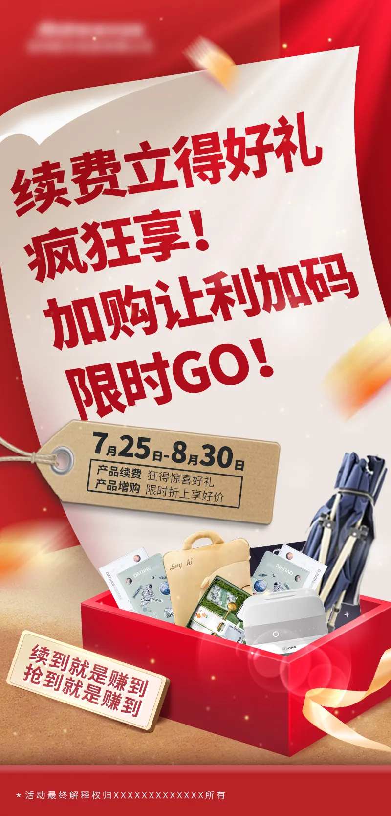 续费立得好礼海报-采灵感-cailinggan.com