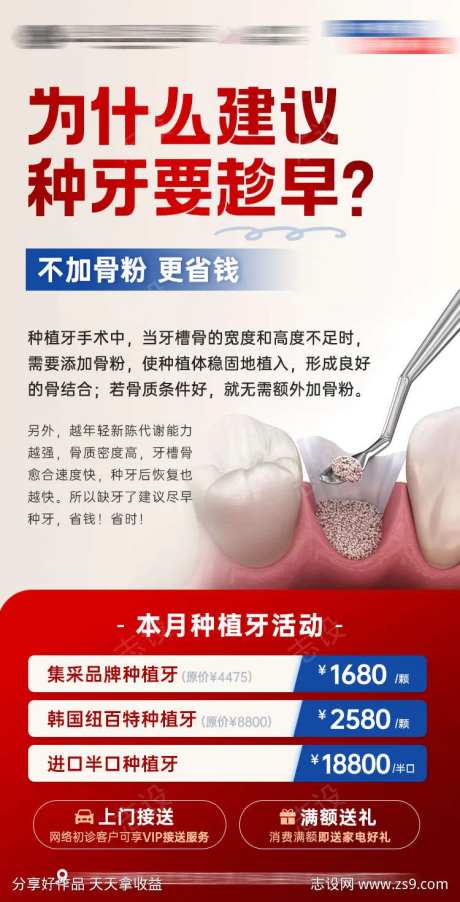 口腔种植骨粉科普种植牙活动海报-采灵感-https://www.cailinggan.com/