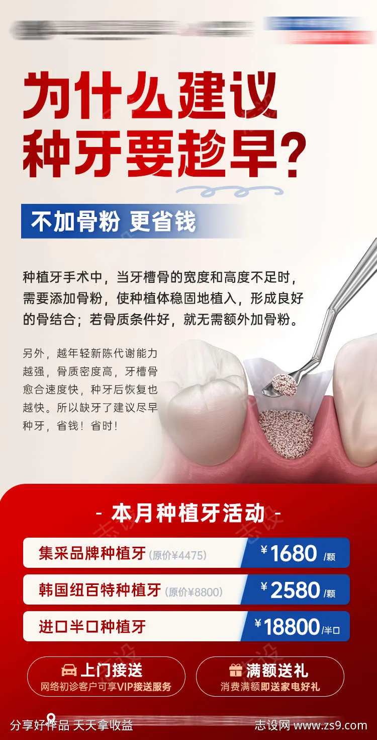口腔种植骨粉科普种植牙活动海报-采灵感-cailinggan.com