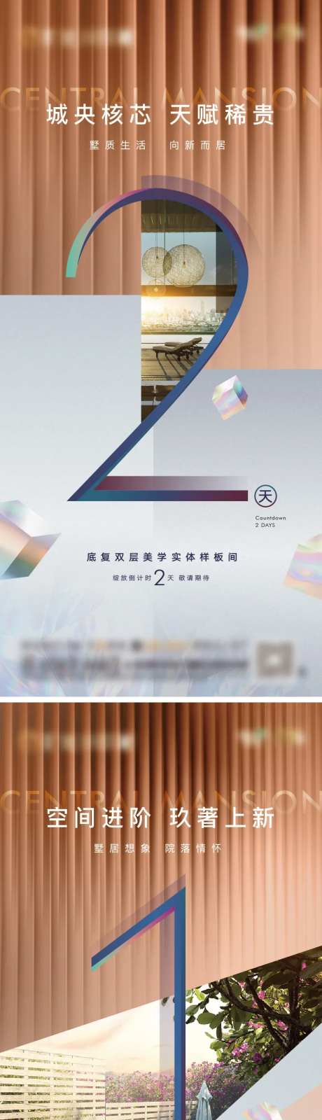 地产样板房倒计时海报-采灵感-https://www.cailinggan.com/
