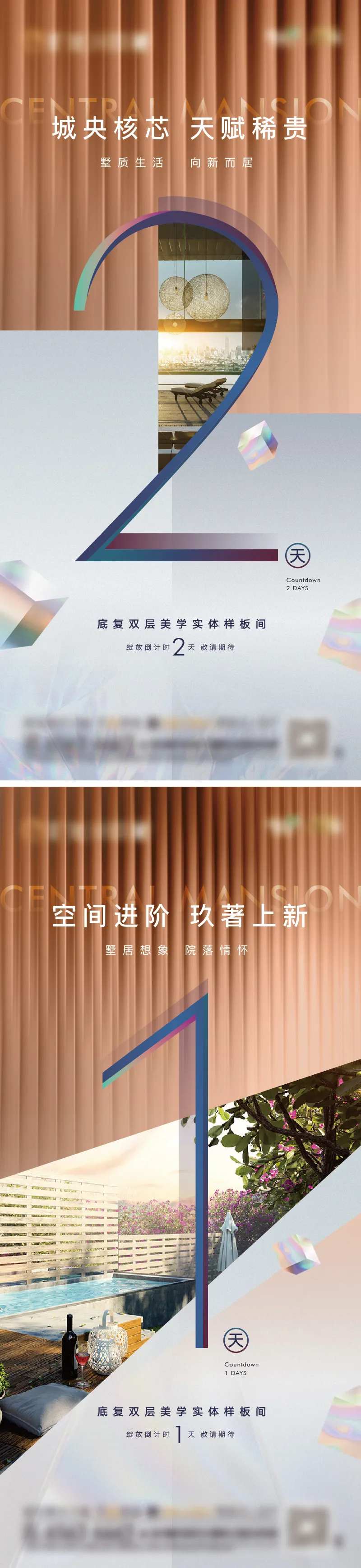 地产样板房倒计时海报-采灵感-cailinggan.com