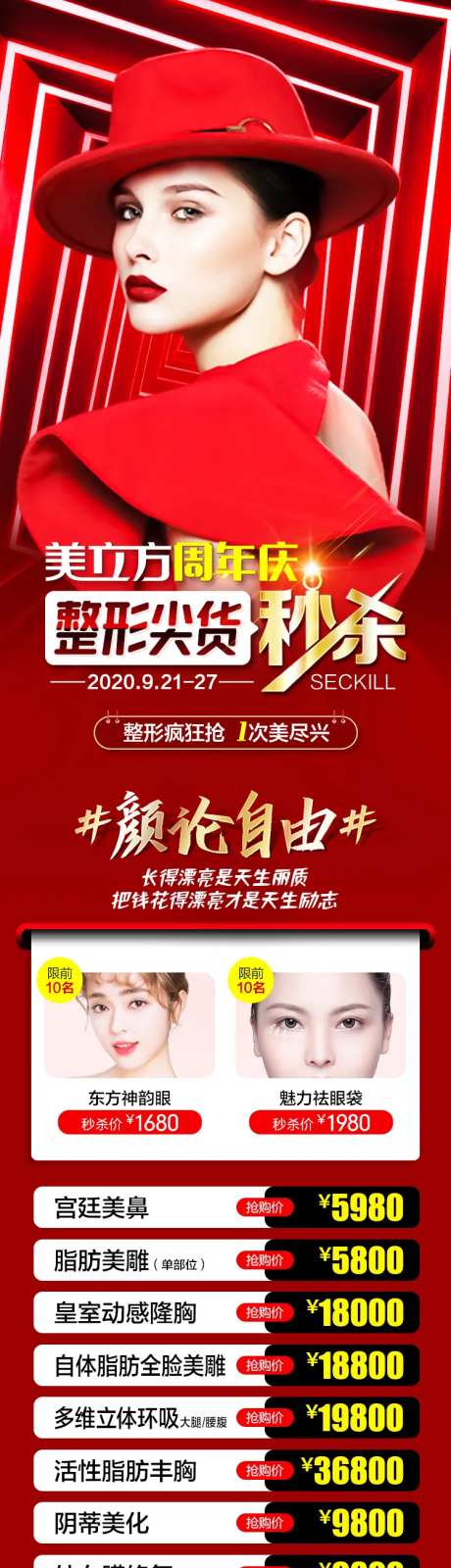 整形尖货秒杀长图-采灵感-https://www.cailinggan.com/